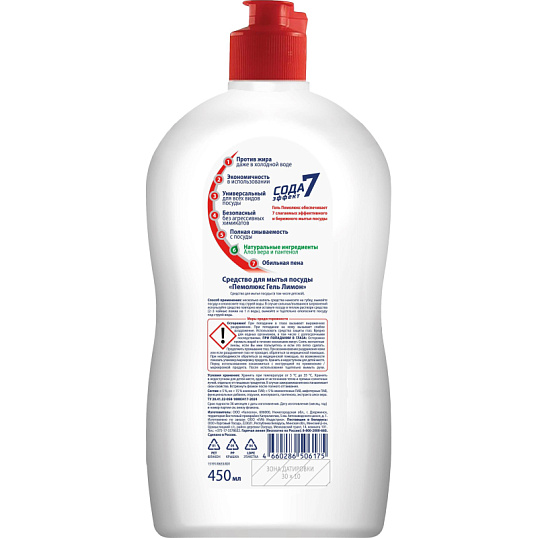Средство для мытья посуды ПЕМОЛЮКС Лимон 450гр