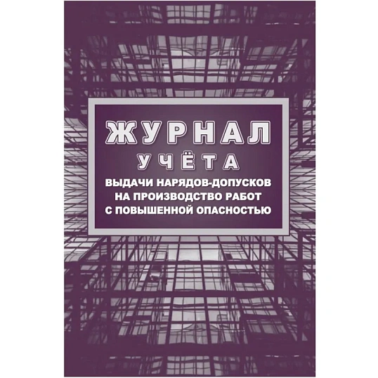 Комплект журналов по электробезопасности 6шт., КЖБ-1