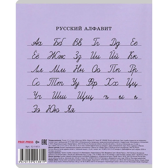 Тетрадь ЛИНИЯ 12л.проз.пласт.обл plastic cover КЛАССИКА NEW ассорти,12-1413