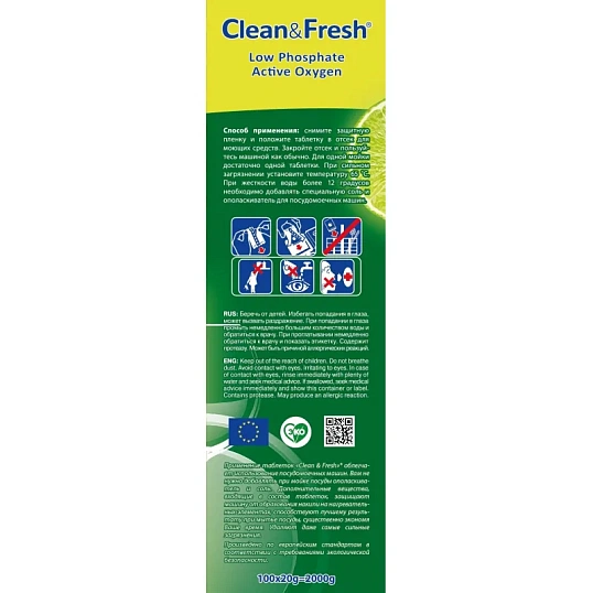 Таблетки для ПММ Clean&Fresh Allin1 (giga) 100шт/уп