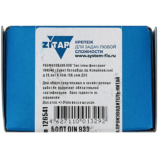 Болт DIN933  с шестигр. головкой оцинк.М20х100 (5 шт/уп) Zitar (126541)