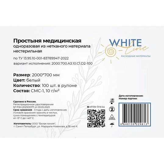 Простыня в рулоне 70х200, белый (100шт/рул), SMS, пл.10, А3, 12286
