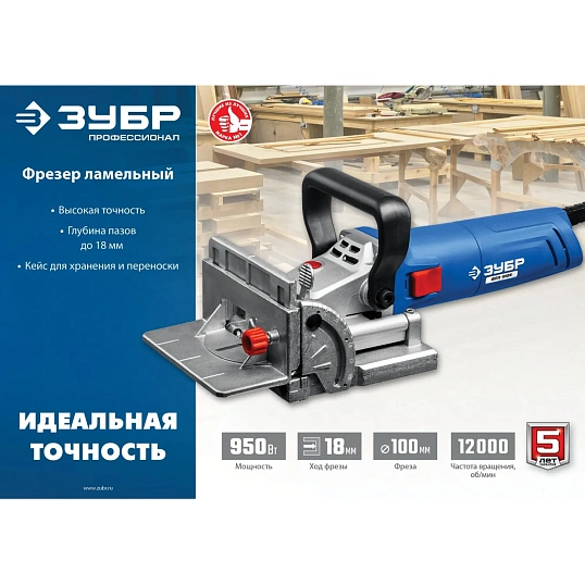 Фрезер ламельный ЗУБР ФПЛ-950К,  950 Вт