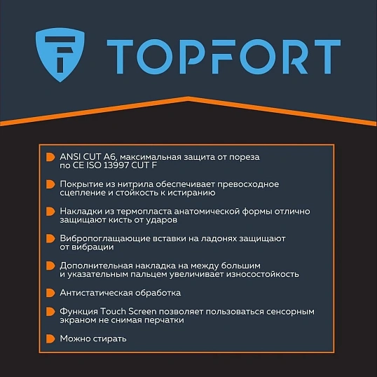 Перчатки защитные от ударов и порезов TOPFORT Сполдер Хит F р.11