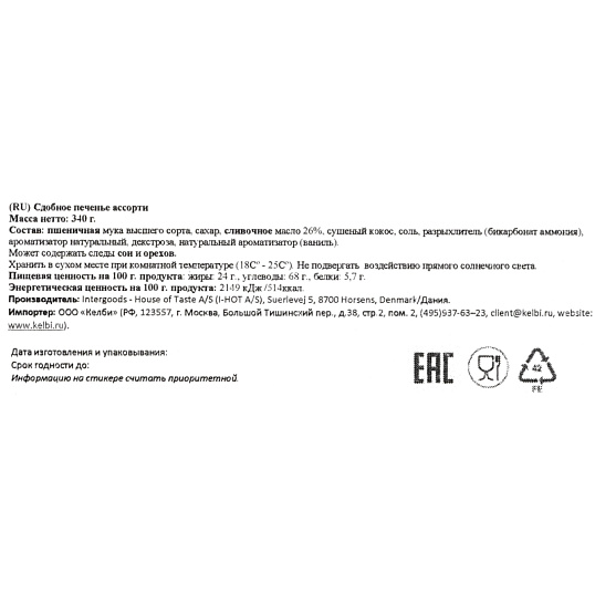 Печенье сдобное Bisquini Датское ассорти, 340г