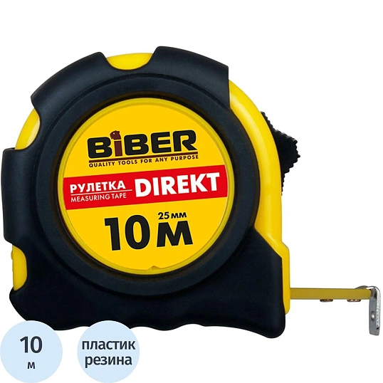 Рулетка БИБЕР 40105 DIREKT обрезиненный корпус 10мх25мм