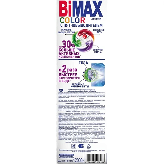 Порошок стиральный BiMax Color автомат, 12 кг