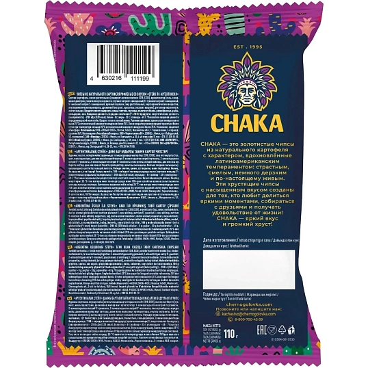 Чипсы картофельные CHAKA со вкусом Стейк по-аргентински, рифлёные, 110г