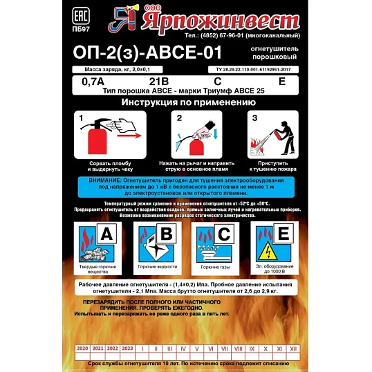 Огнетушитель порошковый ОП-2 (з) АВСЕ