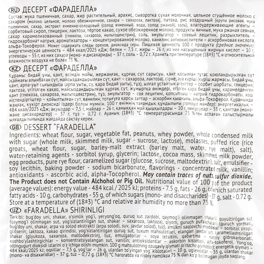 Конфеты шоколадные Акконд Фараделла, 250г