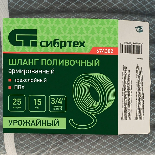 Шланг поливочный армированный СИБРТЕХ ПВХ, 3/4, 25 м, урожайный 674382