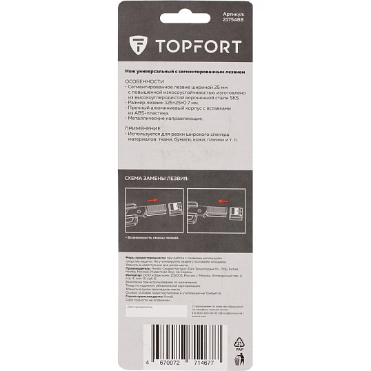 Нож усиленный TOPFORT 25 мм с мет.направл.,алюм+ABS,лезв.воронение