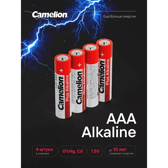 Батарейка Camelion AAA/LR 03 Plus Alkaline BL-4 1.5В(4 шт в уп.)
