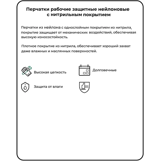 Перчатки защитные нейлоновые с нитриловым обливом 12пар/уп