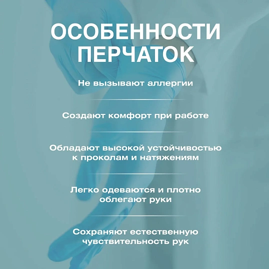Перчатки нитрил.,н/о, голубой Clinical Program(M) 50п/уп