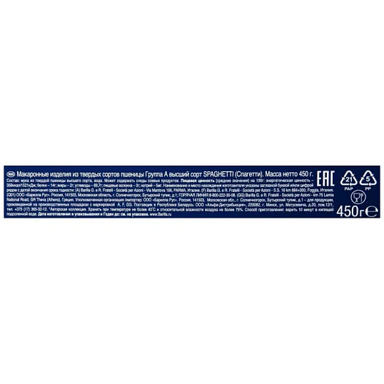 Макароны изделия Barilla Спагетти №5, 450г