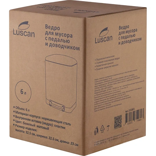 Ведро мусорное с педалью и доводчиком Luscan 6л,бежевое,прямоуг,металл