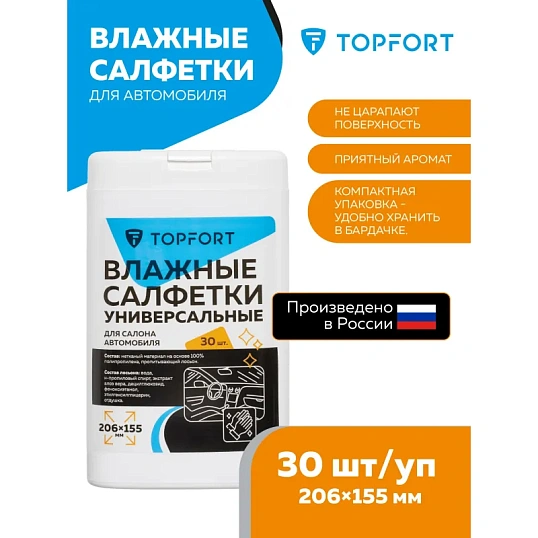 Салфетки универсальные влажные для рук и авто в белой тубе,30 шт(155x206мм)
