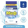 Порошок стиральный МИФ автомат 3в1 Морозная свежесть, 6кг