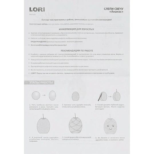 Набор для изготовления Слепи свечу Ананас, Пз/С-033
