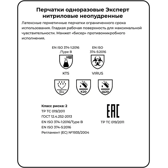 Перчатки одноразовые нитрил Manipula Эксперт (DG-022),р-р L,100шт/уп,ПС