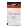 Сейф-пакет номерной 162х235+30, 50 мкм, 100 шт/уп