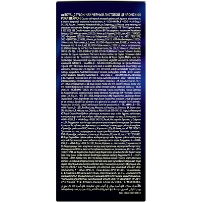 Чай Richard Royal Ceylon черный листовой, 180г 14004