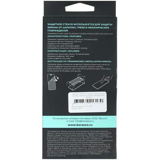 Защитное стекло Borasco Samsung Galaxy S24 FE A36/A56/S24FE , черная рамка