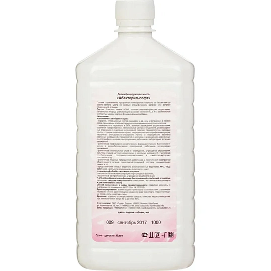 Мыло жидкое дезинф.  Абактерил-Софт 1,0 л