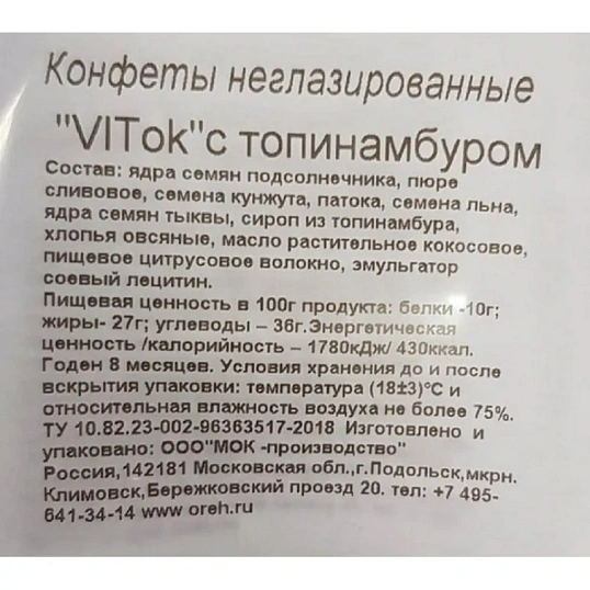 Батончик мюсли VITok неглазированные с топинамбуром конфеты в коробке, 3кг