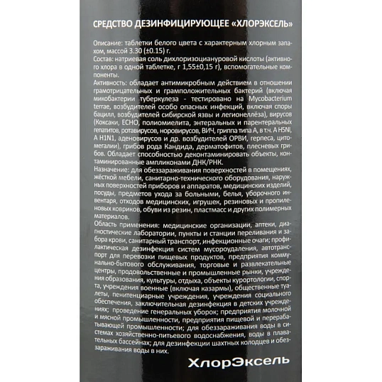 Профхим дезинфек табл ХЛОР д/поверхн Luscan Prof/Хлорэксель, 300шт/уп, 1кг