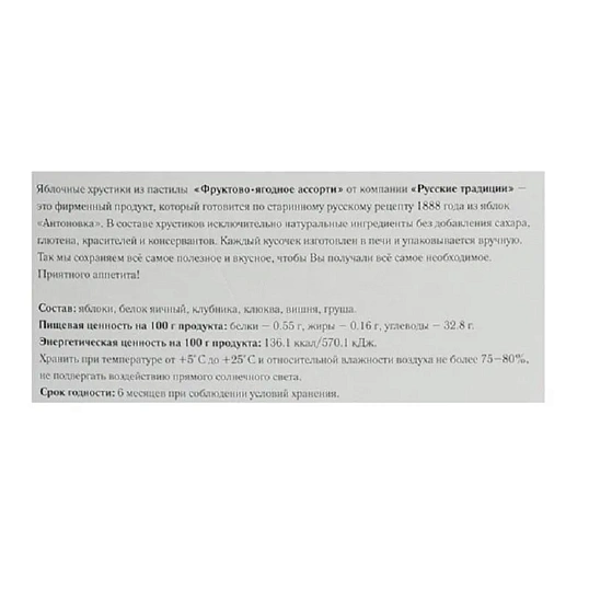 Пастила Хрустики яблочные Фруктово-ягодное ассорти (без сахара) 250г
