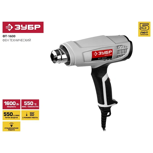 Фен технический  ЗУБР ФТ-1600, 3 насадки, 1600Вт