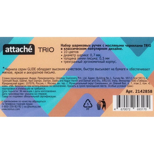 Набор шариковых ручек Attache Trio,лин 0,5мм, 10 цв/наб,масл, не авт