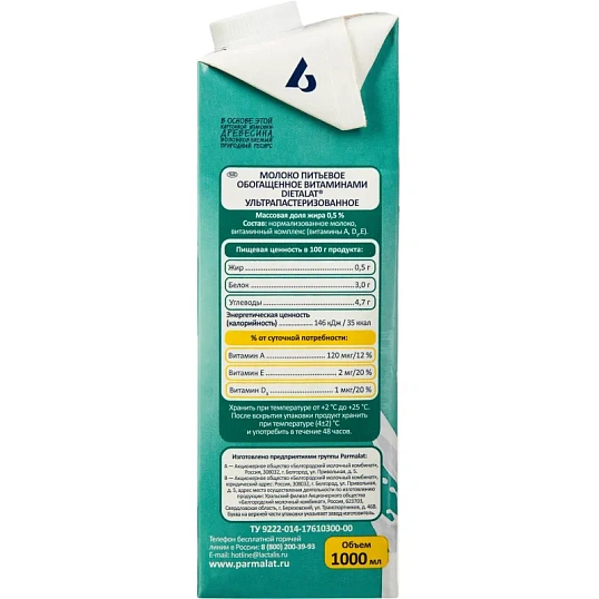 Молоко Parmalat Диеталат витаминизированное 0,5% 1л.