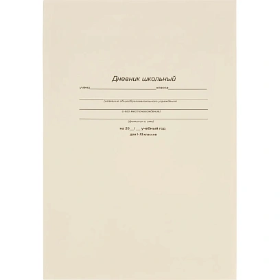 Дневник школьный 40л. БЕЛЫЙ-1, 1-11 классы, Д40-6883