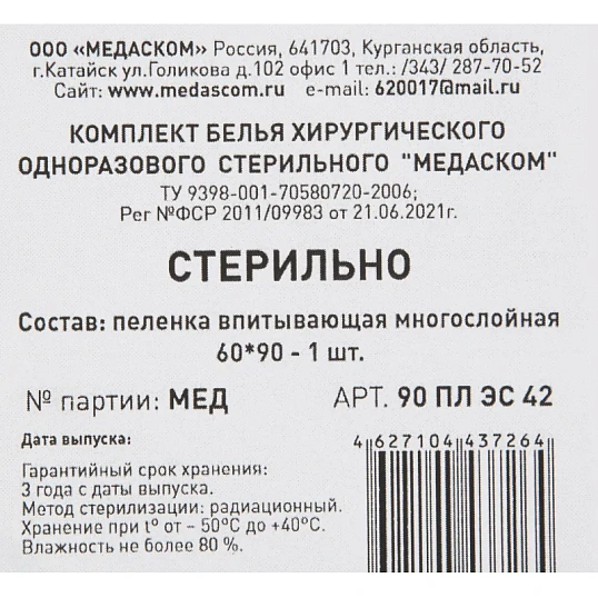 Пеленки впитывающие стерил. 90 ПЛ ЭС 42 К 60х90см, , 1шт