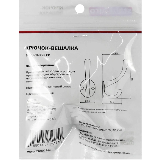 Вешалка настенная УЗК_Крючок двухрожковый StahlBuro 603 CP(16167), хром