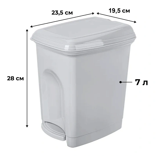 Ведро мусорное (контейнер) 7 л с педалью св. серый
