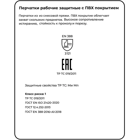 Перчатки защитные ГранатLibry х/б полн.ПВХ покрыт KPSPVH0101 р.XL(12пар/уп)