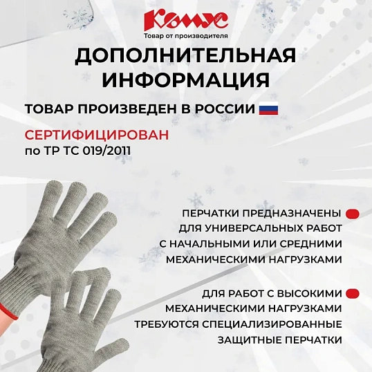 Перчатки защитные КОМУС зимние акриловые без ПВХ цв.серый