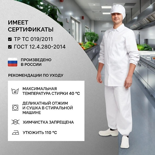 Брюки для пищевого производства универс. у17-БР (р.48-50) р.182-188