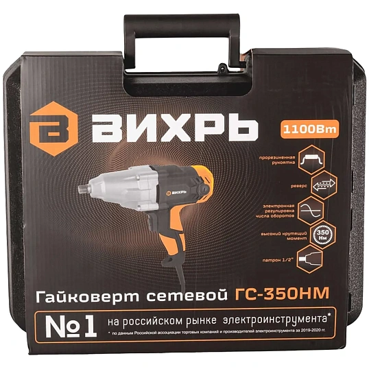 Гайковерт сетевой ГС-350НМ Вихрь (72/24/2)