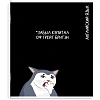 Тетрадь предметнaя АНГЛИЙСКИЙ ЯЗЫК'КОТЫ МЕМЫ'48л,А5+,кл,справ.инф/69828