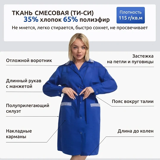 Халат для горничных и уборщиц у01-ХЛ дл.рук вас (р.52-54) 158-164