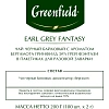 Чай Greenfield Earl Grey Fantasy черн.фольгир 100 пак/уп 0584-09