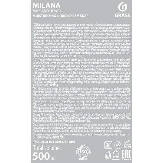 Крем-мыло жидкое Milana молоко и мед с дозатором 500мл