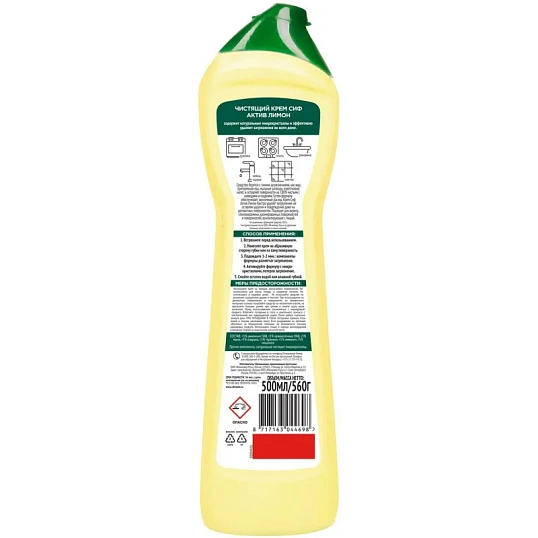 Универсальное чистящее средство Сиф Актив крем Лимон 500мл