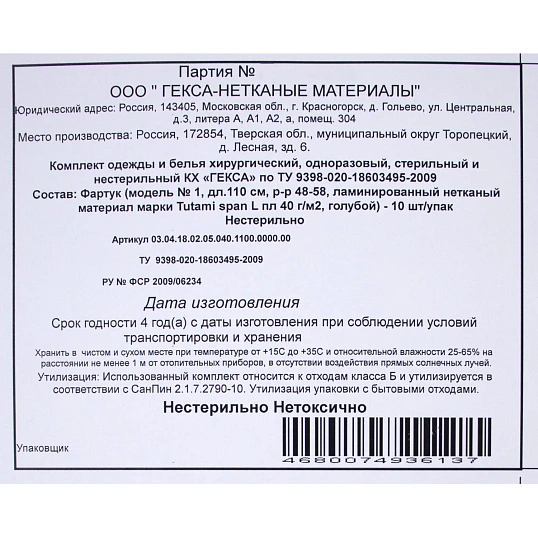 Фартук н/с, Tutami span L ламинир.110см пл.40 10шт/уп.  Гекса