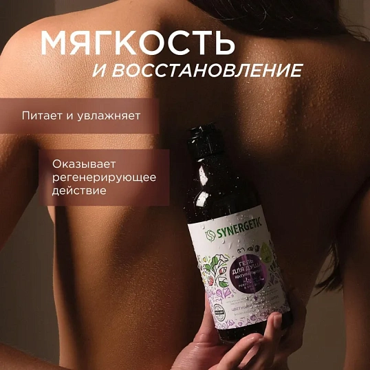 Гель для душа Synergetic Цветущий инжир и лотос, 380мл